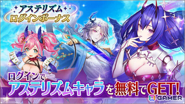 「ヴァルコネ」9周年キャンペーンが6月1日より開催！アステリズムキャラを仲間にできるログボや新機能「ロール」、アニバーサリーフェスなど盛りだくさんの画像2
