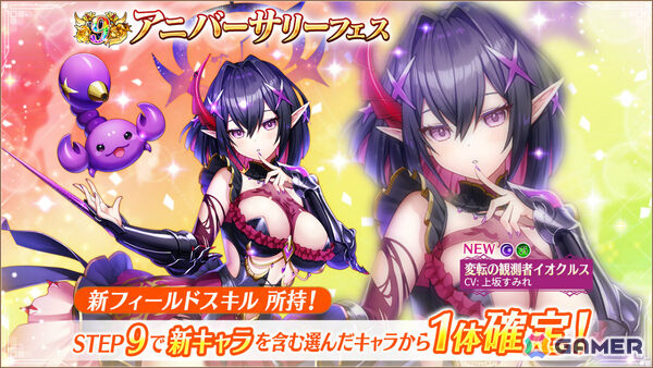 「ヴァルコネ」9周年キャンペーンが6月1日より開催！アステリズムキャラを仲間にできるログボや新機能「ロール」、アニバーサリーフェスなど盛りだくさんの画像7