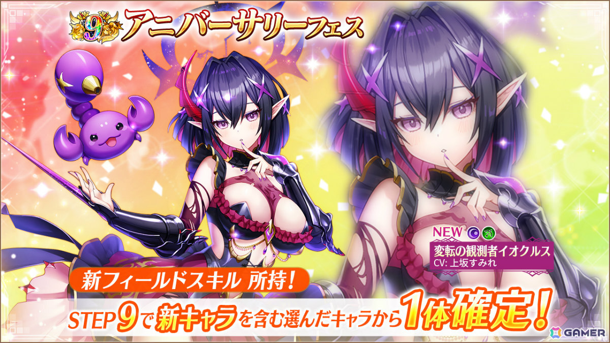 「ヴァルコネ」9周年キャンペーンが6月1日より開催！アステリズムキャラを仲間にできるログボや新機能「ロール」、アニバーサリーフェスなど盛りだくさんの画像