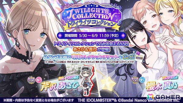 「シャニマス」あさひ、真乃が登場する「トワイライツコレクション」が開催中！アルストロメリアのシナリオイベント「よっつのものがたり」もの画像1