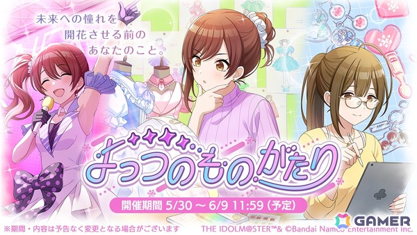 「シャニマス」あさひ、真乃が登場する「トワイライツコレクション」が開催中！アルストロメリアのシナリオイベント「よっつのものがたり」もの画像4