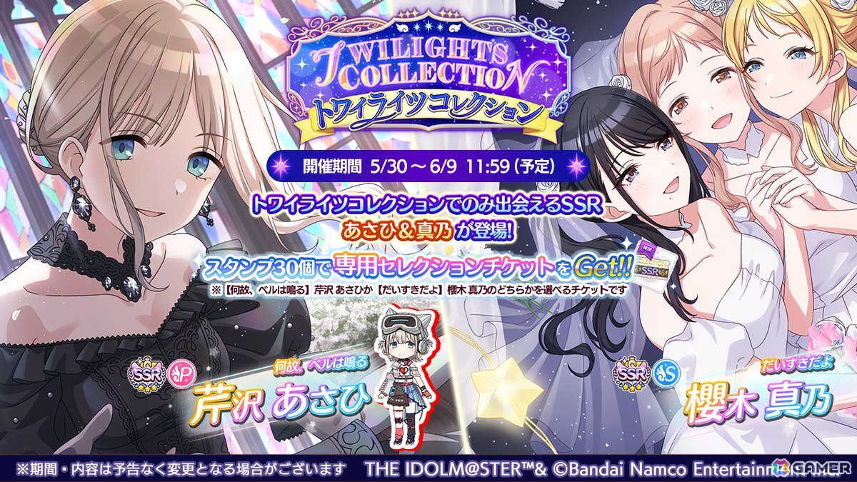 「シャニマス」あさひ、真乃が登場する「トワイライツコレクション」が開催中!アルストロメリアのシナリオイベント「よっつのものがたり」もの画像