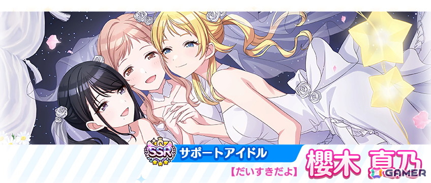 SSRサポートアイドル【だいすきだよ】櫻木真乃