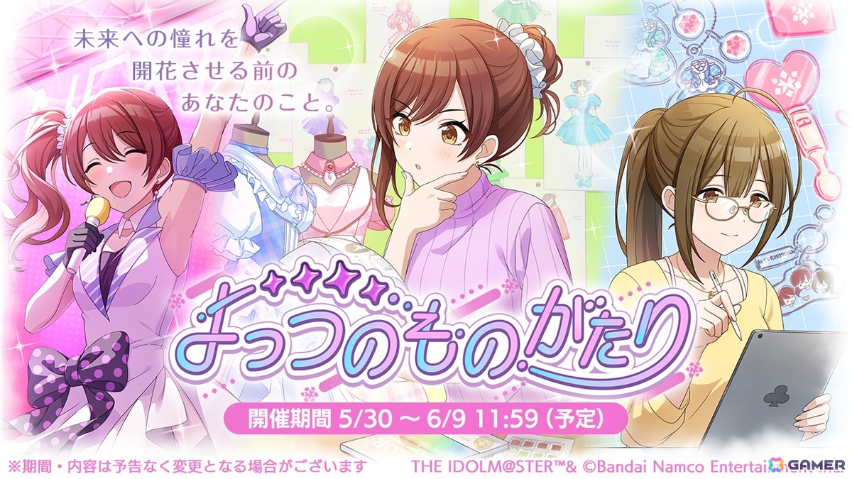 「シャニマス」あさひ、真乃が登場する「トワイライツコレクション」が開催中!アルストロメリアのシナリオイベント「よっつのものがたり」もの画像
