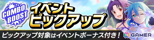 「SAO ヴァリアント・ショウダウン」ウエディングドレス姿のシノン、ユウキ、レイン、アリスが登場！イベント「婚礼衣装は華やかに」も開催の画像2