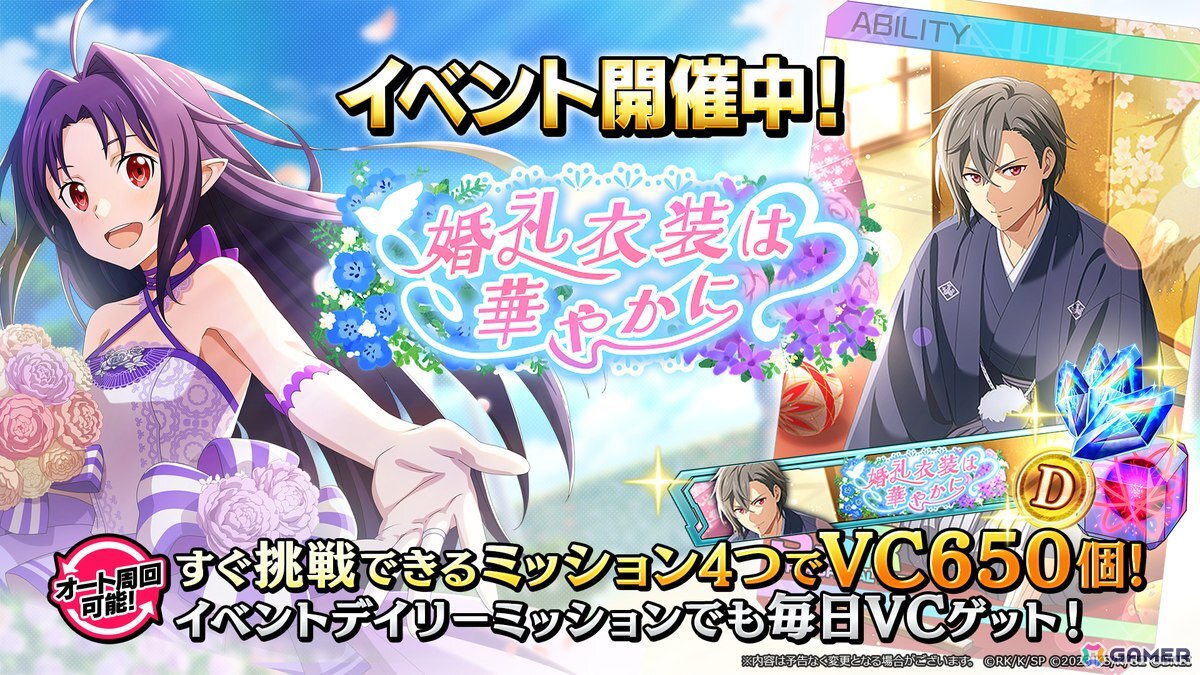 「SAO ヴァリアント・ショウダウン」ウエディングドレス姿のシノン、ユウキ、レイン、アリスが登場!イベント「婚礼衣装は華やかに」も開催の画像