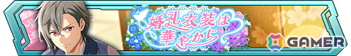 「SAO ヴァリアント・ショウダウン」ウエディングドレス姿のシノン、ユウキ、レイン、アリスが登場!イベント「婚礼衣装は華やかに」も開催の画像