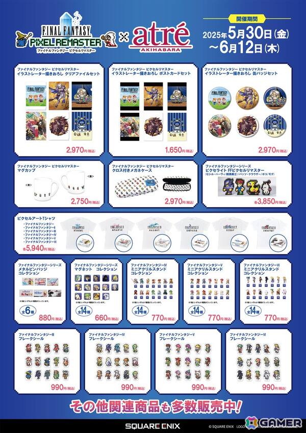 「FFピクセルリマスター」シリーズとアトレ秋葉原のコラボイベントが開催！「いらすとや」のみふねたかし氏による描き下ろしイラストも公開の画像4