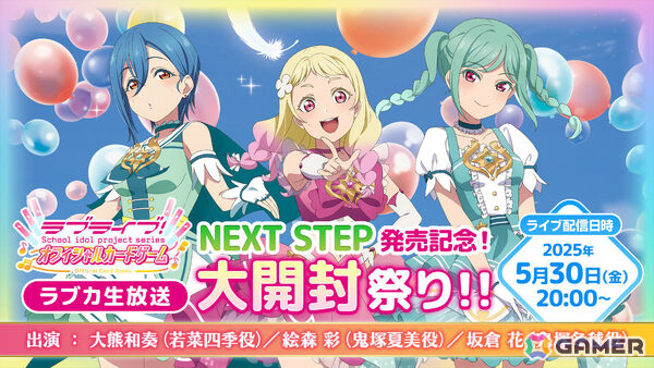 ラブライブ！シリーズ オフィシャルカードゲーム」大熊和奏さん