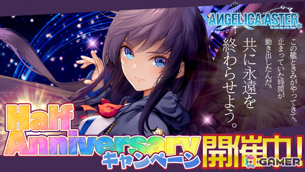 「ANGELICA ASTER」ハーフアニバーサリーキャンペーンが開催！★6アイオーンがピックアップガチャに追加の画像1