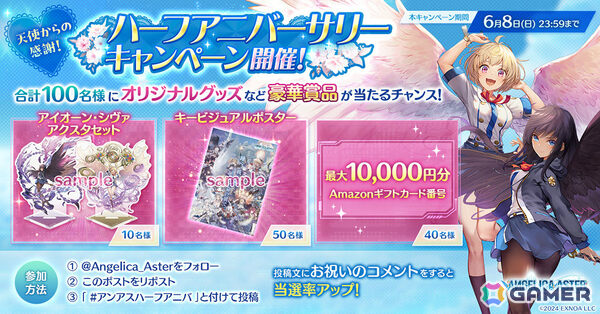 「ANGELICA ASTER」ハーフアニバーサリーキャンペーンが開催！★6アイオーンがピックアップガチャに追加の画像11
