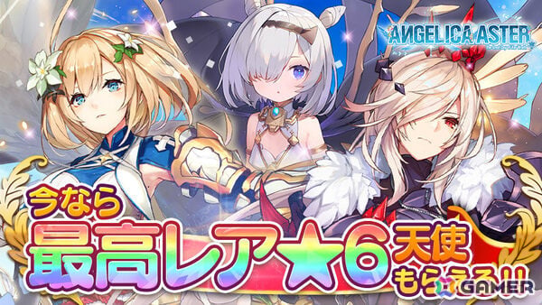 「ANGELICA ASTER」ハーフアニバーサリーキャンペーンが開催！★6アイオーンがピックアップガチャに追加の画像5