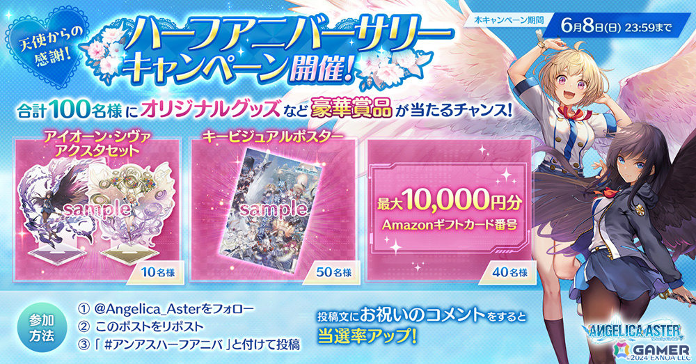 「ANGELICA ASTER」ハーフアニバーサリーキャンペーンが開催!★6アイオーンがピックアップガチャに追加の画像