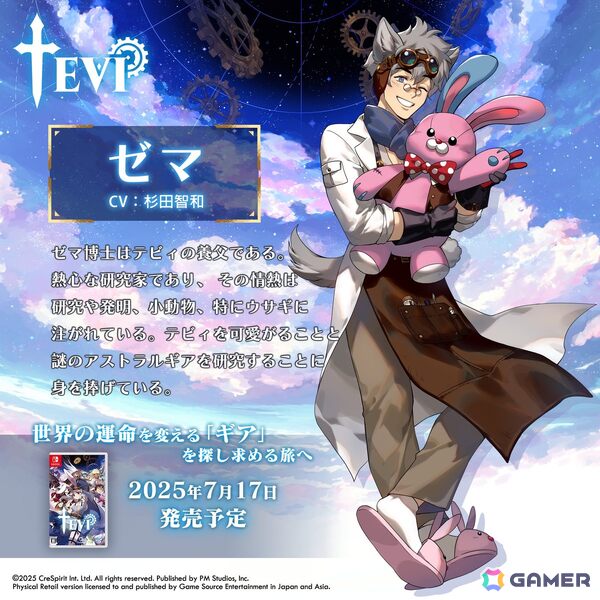 日本語パッケージ版「TEVI」主人公のテビィ（CV：Lynn）やその仲間・ゼマ（CV：杉田智和）たちを紹介！の画像4