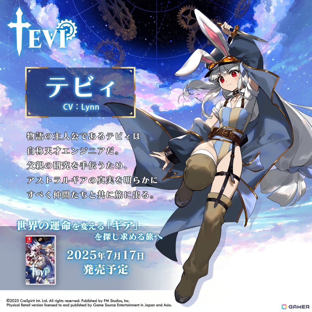 日本語パッケージ版「TEVI」主人公のテビィ（CV：Lynn）やその仲間・ゼマ（CV：杉田智和）たちを紹介！の画像