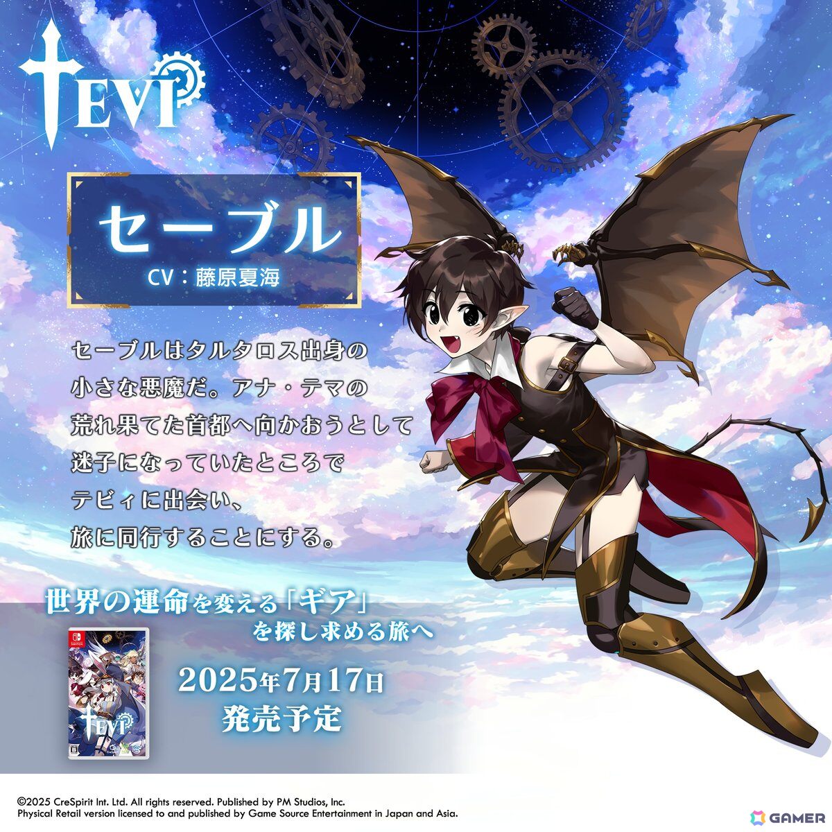 日本語パッケージ版「TEVI」主人公のテビィ（CV：Lynn）やその仲間・ゼマ（CV：杉田智和）たちを紹介！の画像