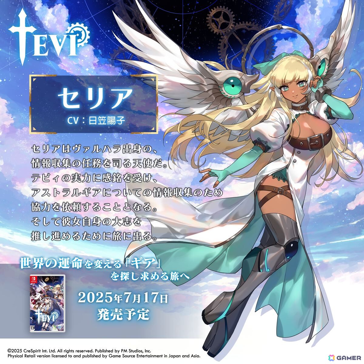 日本語パッケージ版「TEVI」主人公のテビィ（CV：Lynn）やその仲間・ゼマ（CV：杉田智和）たちを紹介！の画像
