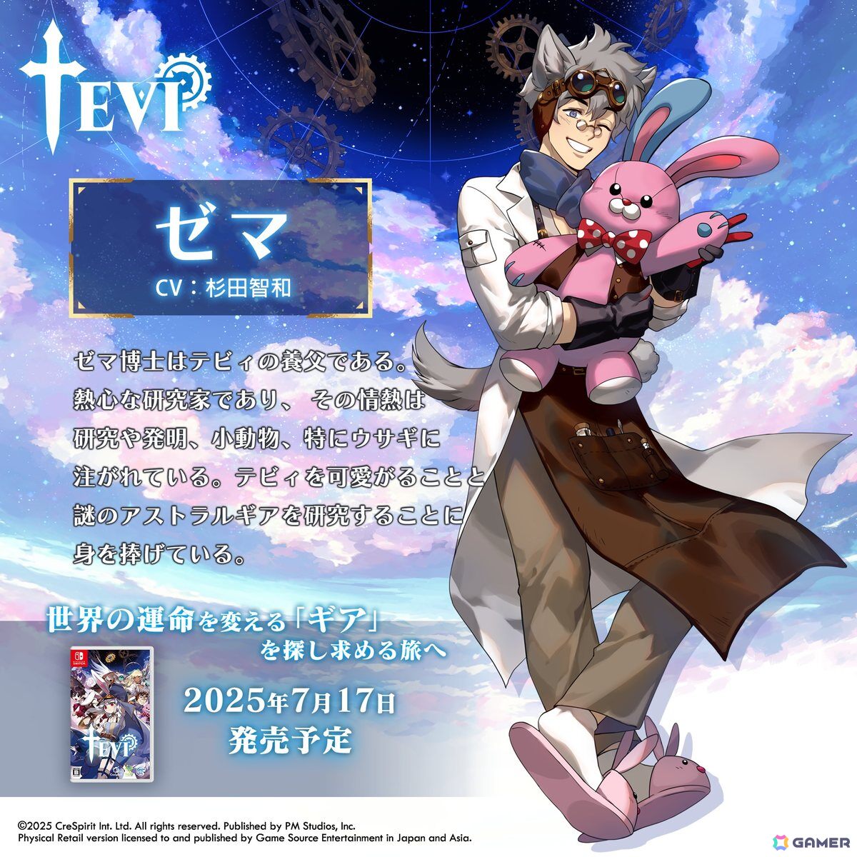 日本語パッケージ版「TEVI」主人公のテビィ（CV：Lynn）やその仲間・ゼマ（CV：杉田智和）たちを紹介！の画像