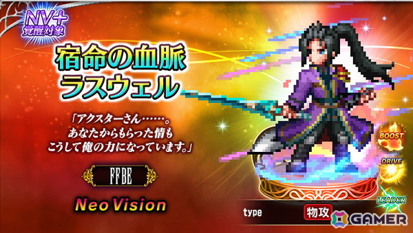 「FFBE」に新ユニット「宿命の血脈ラスウェル」と「パラデイアの英雄レーゲン」が登場！シリーズイベント「猛り立つ帝国の精鋭」も開催の画像