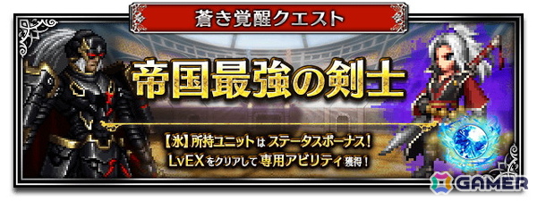 「FFBE」に新ユニット「宿命の血脈ラスウェル」と「パラデイアの英雄レーゲン」が登場！シリーズイベント「猛り立つ帝国の精鋭」も開催の画像3