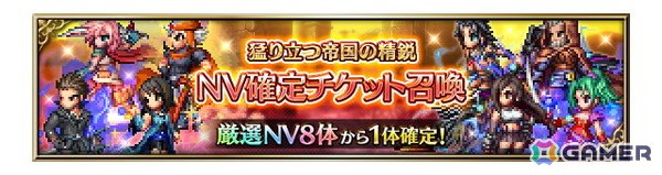 「FFBE」に新ユニット「宿命の血脈ラスウェル」と「パラデイアの英雄レーゲン」が登場！シリーズイベント「猛り立つ帝国の精鋭」も開催の画像5