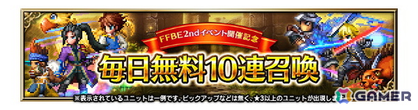「FFBE」に新ユニット「宿命の血脈ラスウェル」と「パラデイアの英雄レーゲン」が登場！シリーズイベント「猛り立つ帝国の精鋭」も開催の画像6