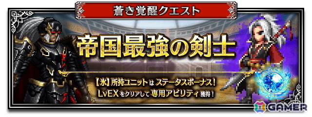 「FFBE」に新ユニット「宿命の血脈ラスウェル」と「パラデイアの英雄レーゲン」が登場!シリーズイベント「猛り立つ帝国の精鋭」も開催の画像