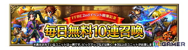 「FFBE」に新ユニット「宿命の血脈ラスウェル」と「パラデイアの英雄レーゲン」が登場!シリーズイベント「猛り立つ帝国の精鋭」も開催の画像