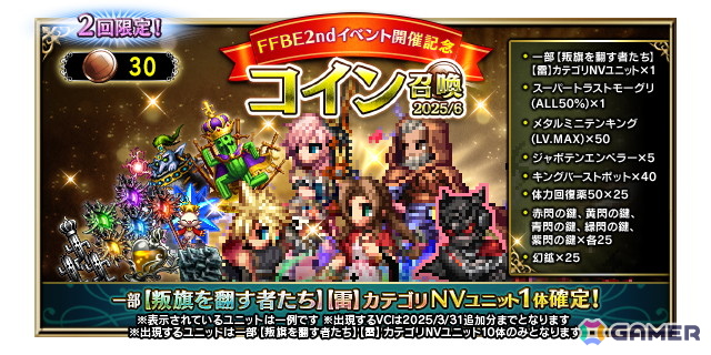 「FFBE」に新ユニット「宿命の血脈ラスウェル」と「パラデイアの英雄レーゲン」が登場!シリーズイベント「猛り立つ帝国の精鋭」も開催の画像