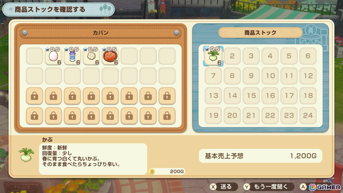 売りたい物をストックに移動!