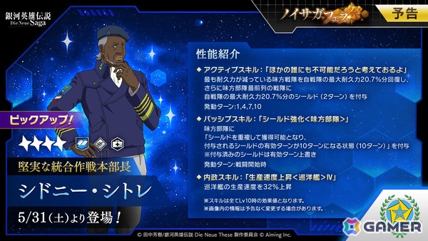 「銀河英雄伝説 Die Neue Saga」で新指揮官「シドニー・シトレ」が登場する「ノイサガフェス」が開催！ログインボーナスで最大3,000CPが貰えるの画像1