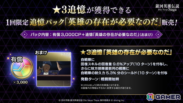 「銀河英雄伝説 Die Neue Saga」で新指揮官「シドニー・シトレ」が登場する「ノイサガフェス」が開催！ログインボーナスで最大3,000CPが貰えるの画像3