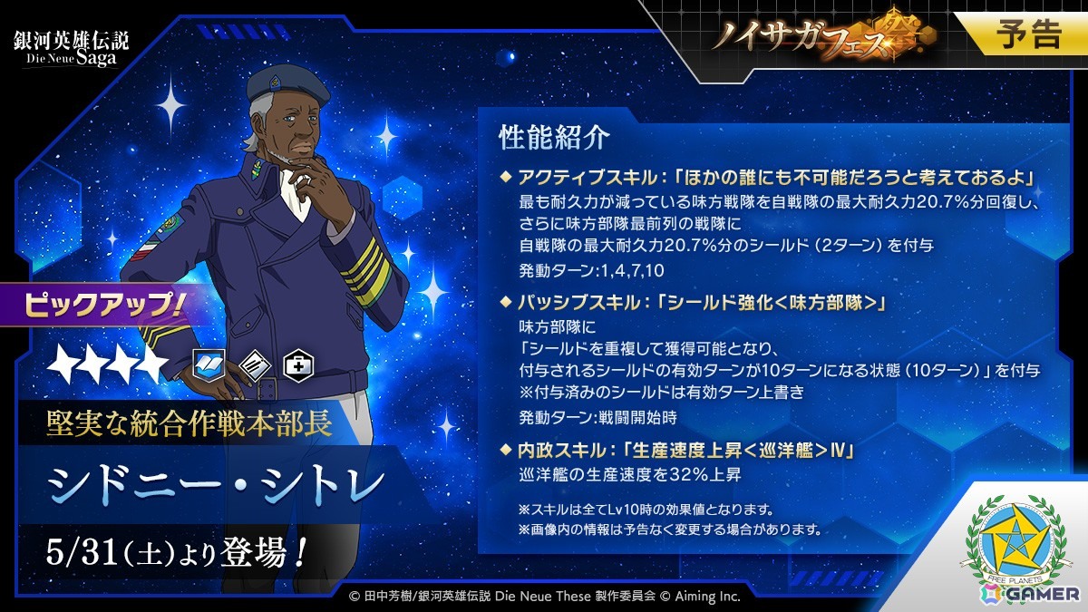 「銀河英雄伝説 Die Neue Saga」で新指揮官「シドニー・シトレ」が登場する「ノイサガフェス」が開催!ログインボーナスで最大3,000CPが貰えるの画像