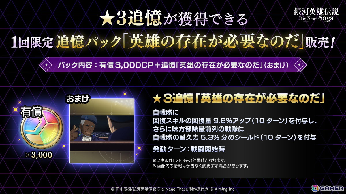 「銀河英雄伝説 Die Neue Saga」で新指揮官「シドニー・シトレ」が登場する「ノイサガフェス」が開催!ログインボーナスで最大3,000CPが貰えるの画像