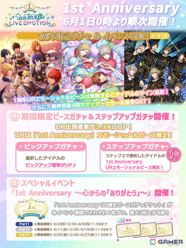 「うたの☆プリンスさまっ♪ LIVE EMOTION」1周年キャンペーンが6月1日より開催！ST☆RISH、QUARTET NIGHT、HE★VENSによる1周年記念楽曲の新たなライブMVが追加の画像1