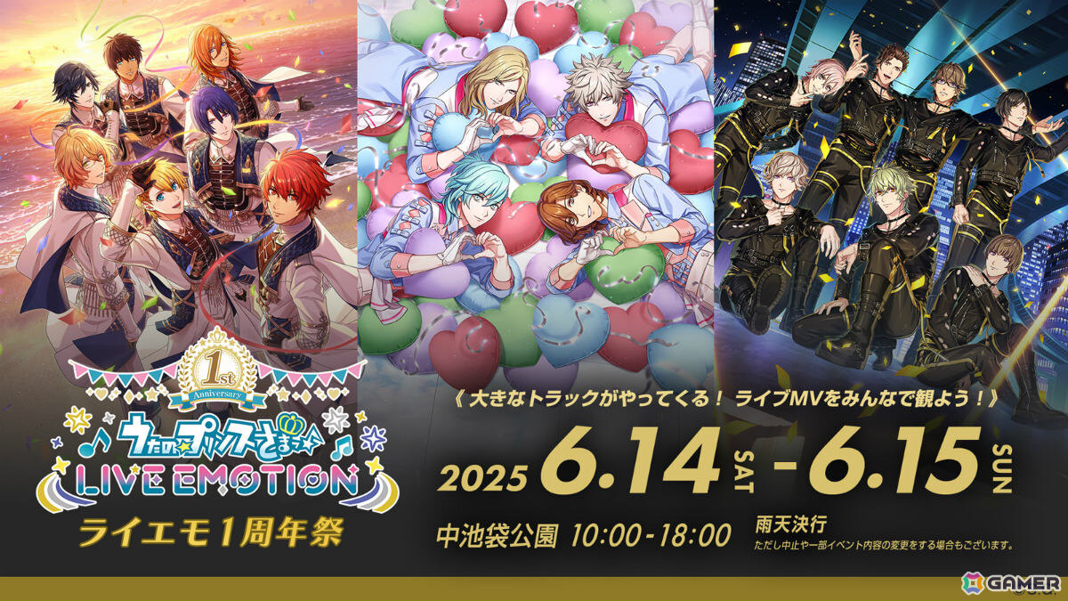 「うたの☆プリンスさまっ♪ LIVE EMOTION」1周年キャンペーンが6月1日より開催!ST☆RISH、QUARTET NIGHT、HE★VENSによる1周年記念楽曲の新たなライブMVが追加の画像