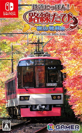 「鉄道にっぽん！路線たび」の「叡山」「三岐」「明知」編がお手頃価格のベストコレクションになってSwitchで7月31日に同時発売！の画像5