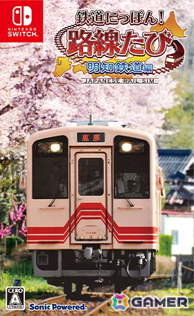 「鉄道にっぽん!路線たび」の「叡山」「三岐」「明知」編がお手頃価格のベストコレクションになってSwitchで7月31日に同時発売!の画像