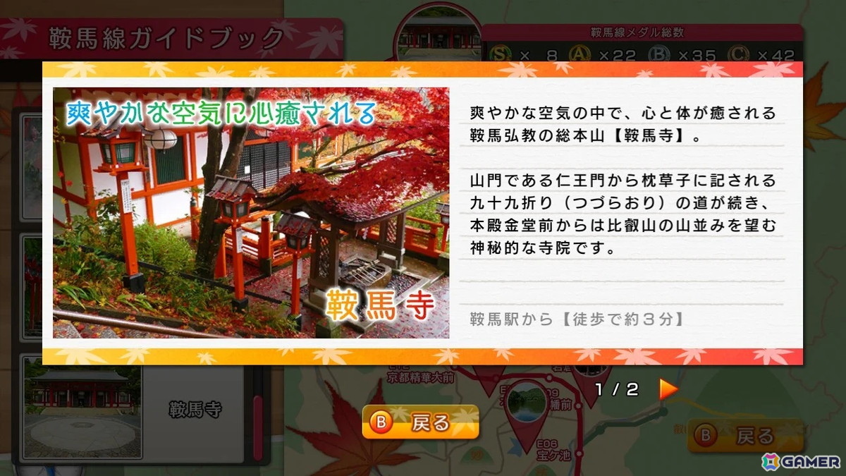 「鉄道にっぽん!路線たび」の「叡山」「三岐」「明知」編がお手頃価格のベストコレクションになってSwitchで7月31日に同時発売!の画像