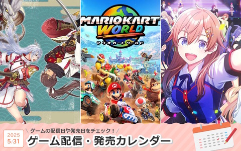来週は「マリオカート ワールド」「龍の国 ルーンファクトリー」「シャインポスト Be Your アイドル！」が登場！