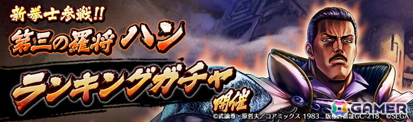 「北斗リバイブ」で「第三の羅将 ハン」がランキングガチャに登場！5,000,000ジュドルなどが獲得できるログインボーナスも開催の画像7