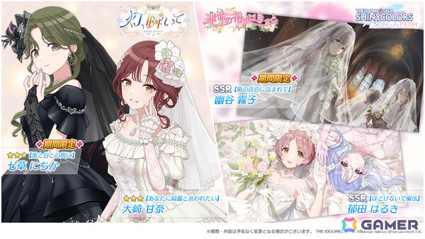 「シャニソン」甘奈、にちかがドレスをまとって登場するガシャが開催！ウェディングテーマ曲「クローバー」や新衣装「ペールブランブライド」もチェックの画像1