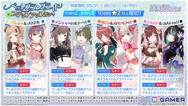「シャニソン」甘奈、にちかがドレスをまとって登場するガシャが開催！ウェディングテーマ曲「クローバー」や新衣装「ペールブランブライド」もチェックの画像10