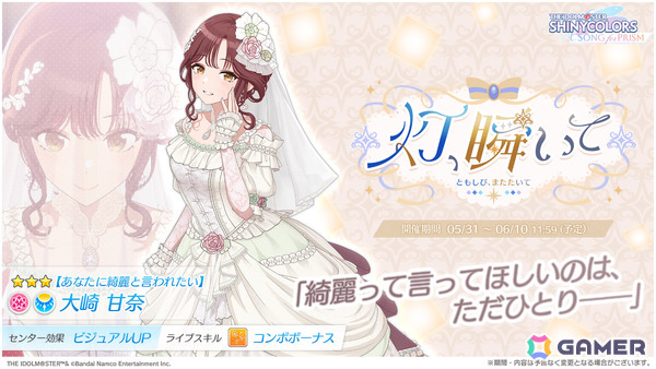 「シャニソン」甘奈、にちかがドレスをまとって登場するガシャが開催！ウェディングテーマ曲「クローバー」や新衣装「ペールブランブライド」もチェックの画像2