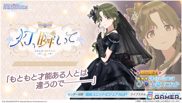 「シャニソン」甘奈、にちかがドレスをまとって登場するガシャが開催！ウェディングテーマ曲「クローバー」や新衣装「ペールブランブライド」もチェックの画像3
