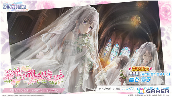 「シャニソン」甘奈、にちかがドレスをまとって登場するガシャが開催！ウェディングテーマ曲「クローバー」や新衣装「ペールブランブライド」もチェックの画像4
