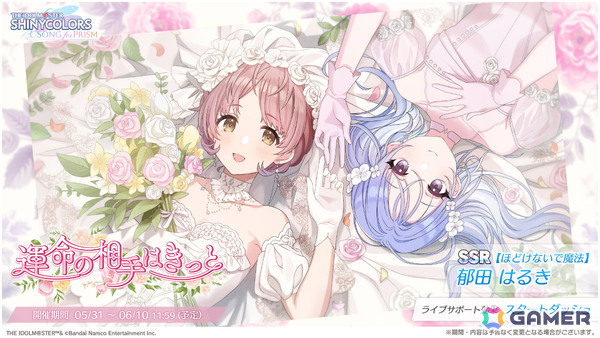 「シャニソン」甘奈、にちかがドレスをまとって登場するガシャが開催！ウェディングテーマ曲「クローバー」や新衣装「ペールブランブライド」もチェックの画像5