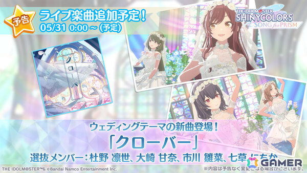 「シャニソン」甘奈、にちかがドレスをまとって登場するガシャが開催！ウェディングテーマ曲「クローバー」や新衣装「ペールブランブライド」もチェックの画像6