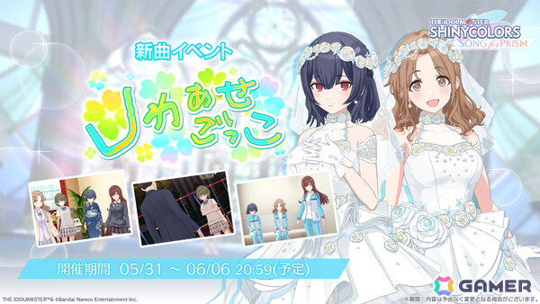 「シャニソン」甘奈、にちかがドレスをまとって登場するガシャが開催！ウェディングテーマ曲「クローバー」や新衣装「ペールブランブライド」もチェックの画像7