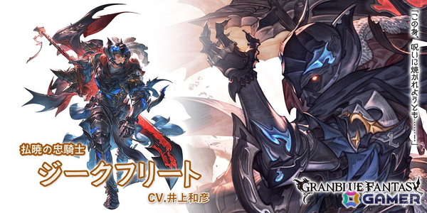 「グラブル」で「ジークフリート（リミテッドシリーズ）」（CV：井上和彦）と「スクルド」（CV：大地葉）が登場するレジェンドフェスが開催！の画像2